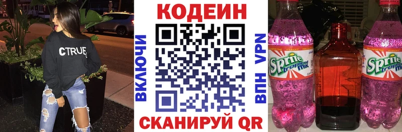 Кодеиновый сироп Lean Purple Drank  Белогорск 